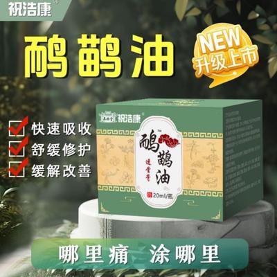 【拍一发4盒】祝浩康-辰赫堂鸸鹋油透骨膏鸸鹋油正品关节痛腰腿