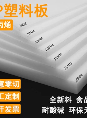 白色防水pp塑料板材pvc硬塑板食品级pe猪肉台面胶板尼龙隔板垫板