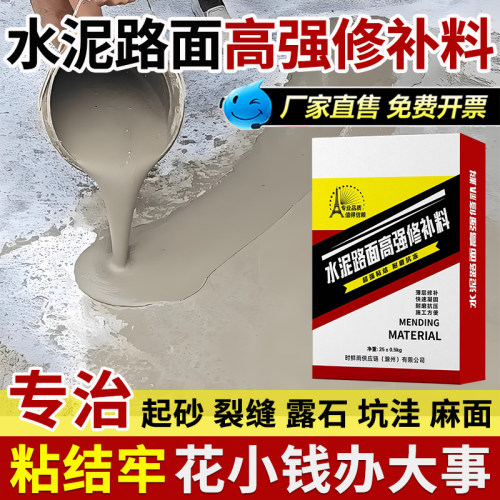 水泥路面高强修补料抗裂粘结牢固