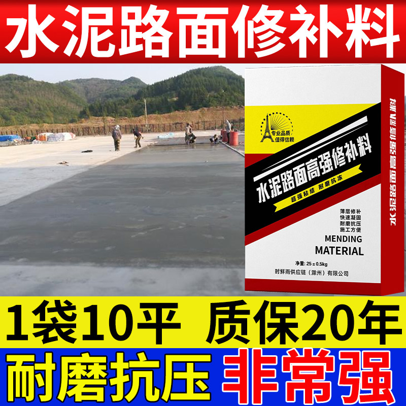 C60水泥路面修补料高强度砂浆剂