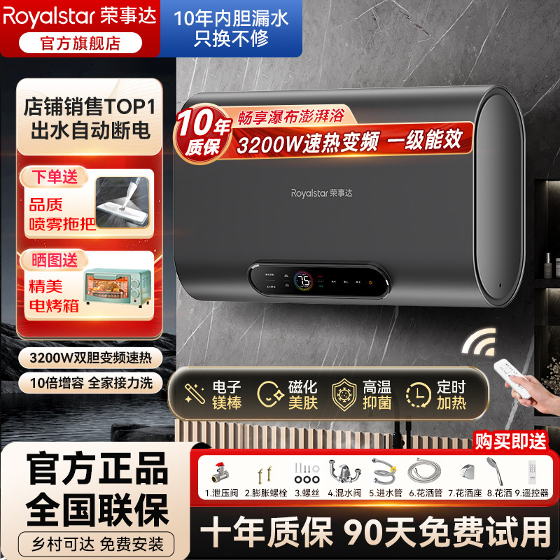 荣事达储水式电热水器速热家用卫生间淋浴洗澡扁通40升一级能效