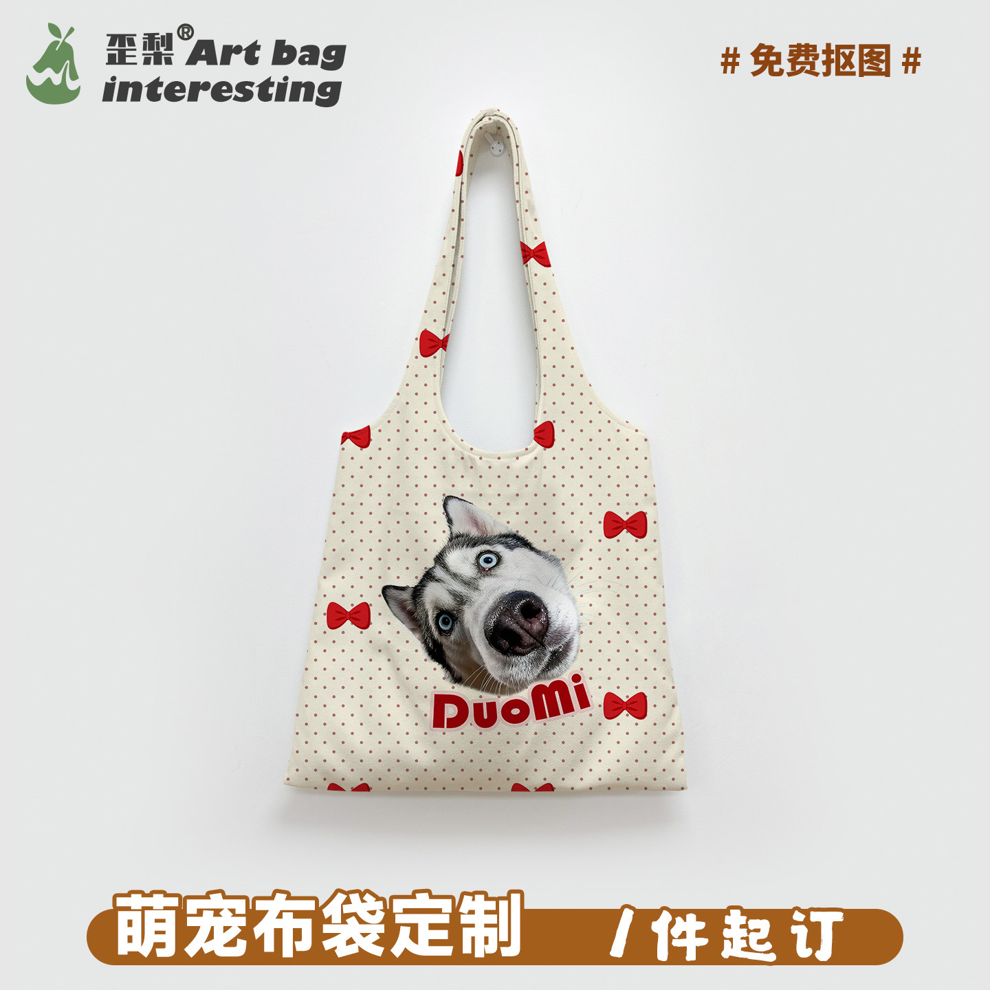 DIY宠物定制头像帆布包袋图片