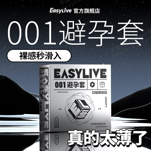 002裸感超薄EasyLive001水润湿滑透明裸入五香味透明