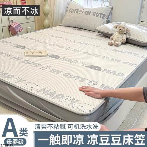 A类母婴级凉感冰丝豆豆凉席三件套床笠款空调软席子夏季可水机洗