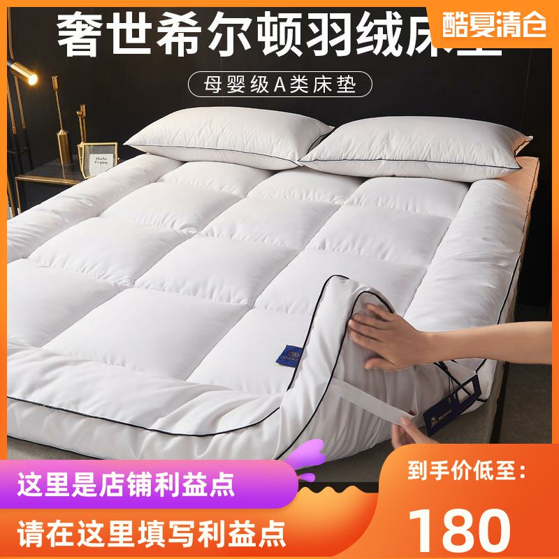 羽绒床垫软垫家用卧室褥子五星级床垫/床褥/床护垫/