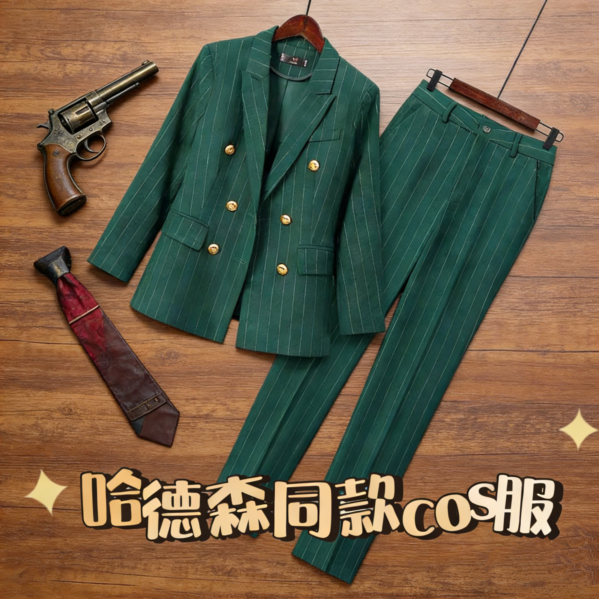 哈德森cos服装西装上衣裤子套装三角洲行动boss同款绿色条纹西服