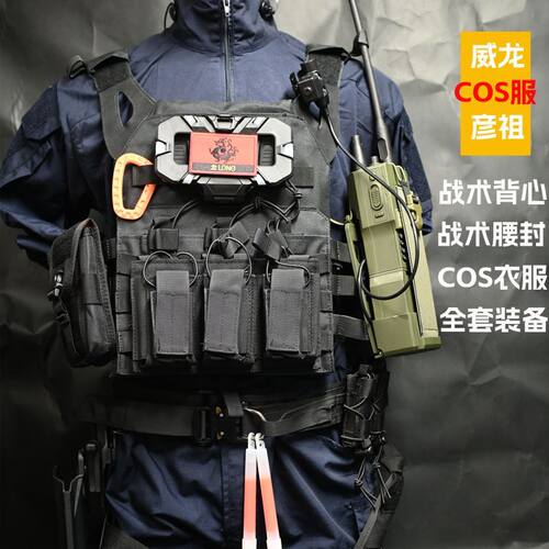 威龙cos服装吴彦祖蛟龙款战术