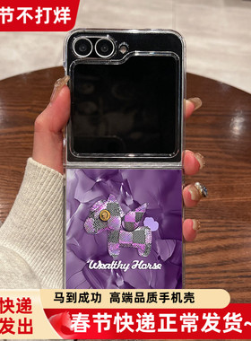 适用三星zflip7fe手机壳zflip6新款zflip5折叠屏zflip4超薄w23flip透明w24flip全包防摔紫色小马男女款保护套