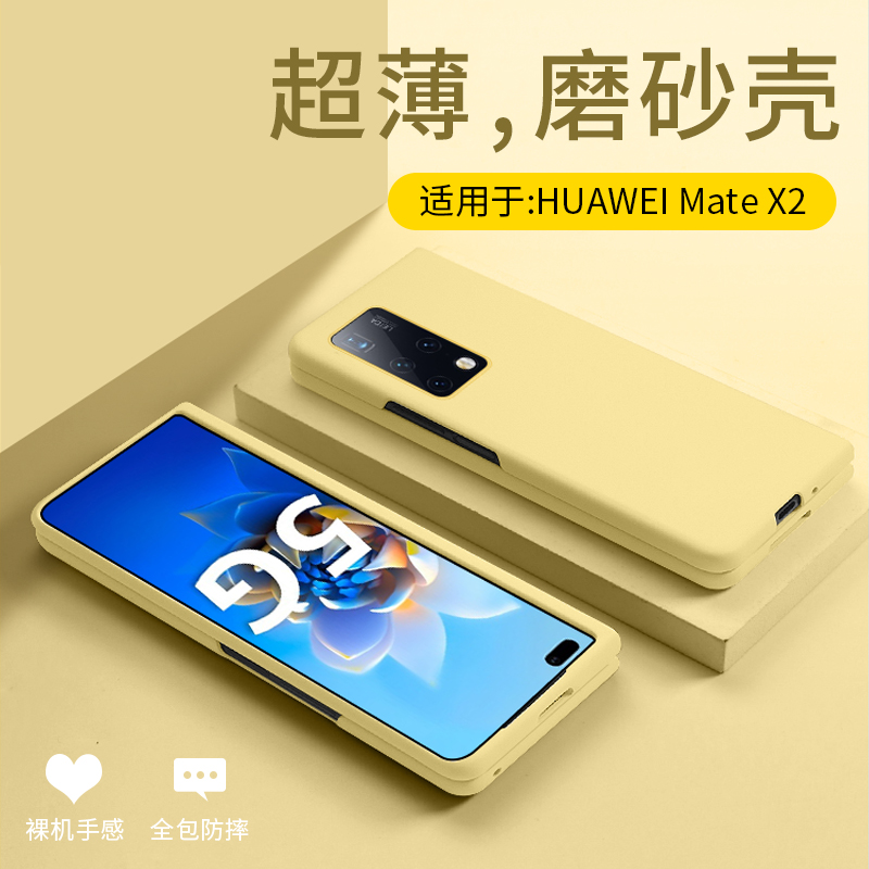 科迪福 适用于华为matex2手机壳新款Metex2折叠屏超薄磨砂保护套防摔mtx2全包5g新品男女简约纯色外壳创意