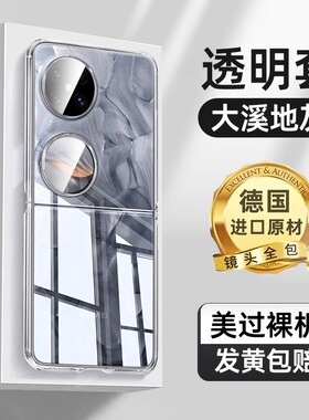 华为Pocket2手机壳新款透明超薄p50pocket折叠屏保护套优享版全包防摔PocketS简约高级感PC亚克力翻盖壳适用