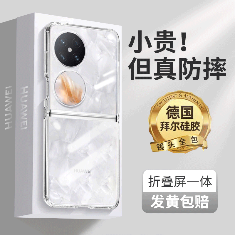 原装华为pocket2手机壳新款透明硅胶软壳p60pocket宝盒保护套折叠屏全包防摔50pocket s超薄男女定制版适用