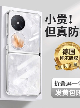 原装华为pocket2手机壳新款透明硅胶软壳p60pocket宝盒保护套折叠屏全包防摔50pocket s超薄男女定制版适用