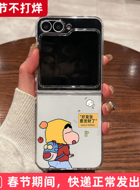 适用三星zflip7fe手机壳zflip6新款zflip5折叠屏zflip4超薄w23flip透明w24flip全包防摔发财蜡笔小新女保护套