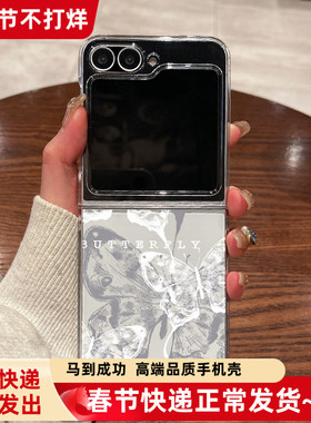 适用三星zflip7fe手机壳zflip6新款zflip5折叠屏zflip4超薄w23flip透明w24flip全包防摔白色蝴蝶男女款保护套