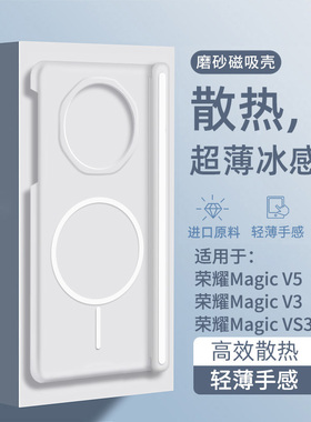 适用荣耀magicv5手机壳新款magicv3冰感散热Magic V3中轴保护套外壳超薄磁吸vs3全包防摔折叠屏v2华为京磨砂