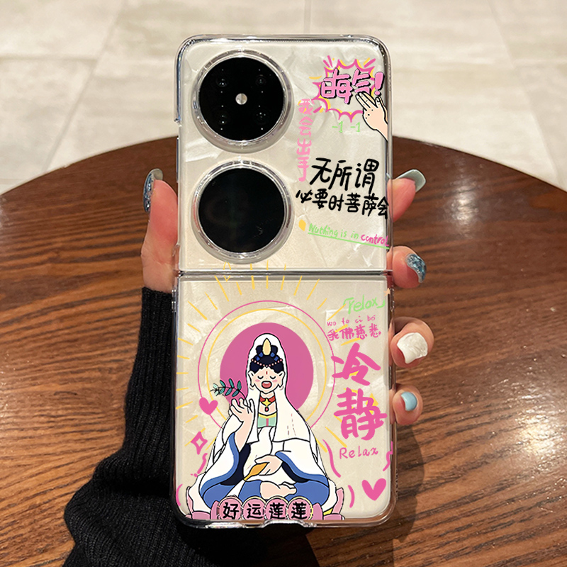 科迪福 适用华为pocket2手机壳新款p50pocket折叠屏透明pocket s防摔菩萨保佑男女士高级感带挂绳网红保护套