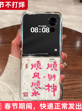 适用荣耀magicvflip2手机壳honor新款magic v flip2小折叠屏超薄透明顺风顺水顺财神全包防摔男女硬壳保护套