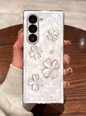 适用三星fold7手机壳fold6新款fold5大折叠屏zfold4翻盖fold3超薄透明白色四叶草全包防摔男女款硬外壳保护套