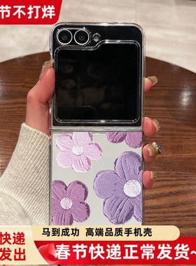 适用三星zflip7fe手机壳zflip6新款zflip5折叠屏zflip4超薄w23flip透明w24flip全包防摔紫色花朵男女款保护套