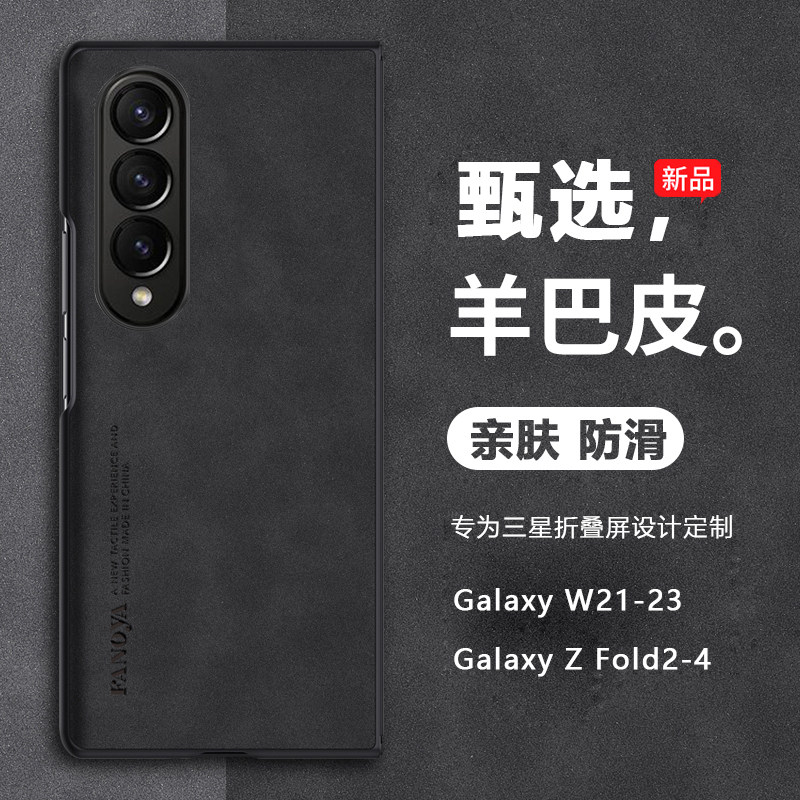 科迪福 适用三星zfold4手机壳galaxyzfold3保护套新款w23心系天下折叠屏超薄W22全包防摔Fold2小羊皮简约高级