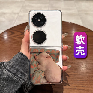 软壳适用华为pocket2手机壳新款p50pocket折叠屏pockets透明小猪仔高级感时尚男女款防摔硅胶保护套