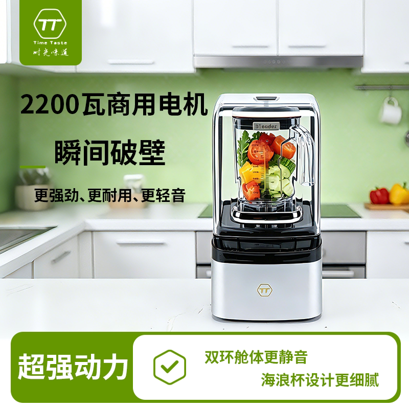 TT破壁机触控消音舱静音破壁机