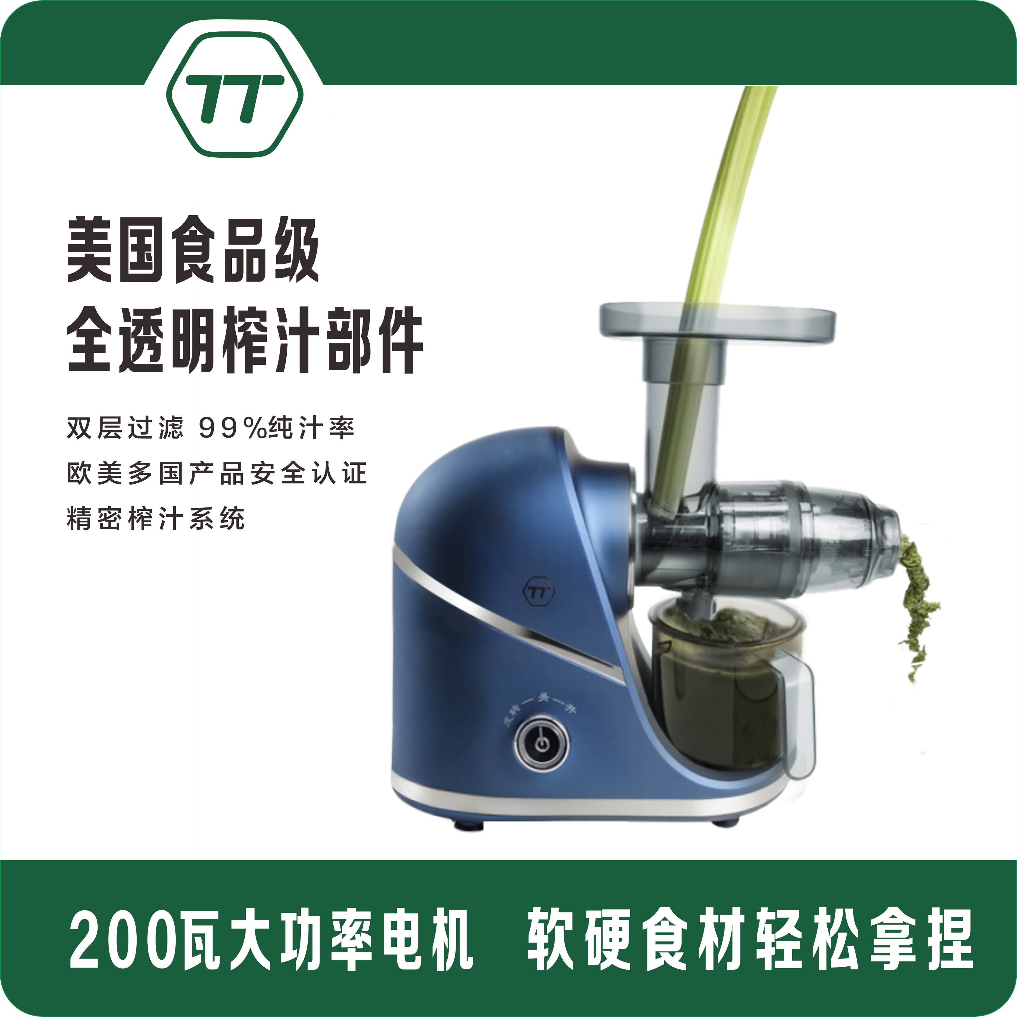 TT原汁机汁渣分离低速慢磨蔬果榨汁机/原汁机