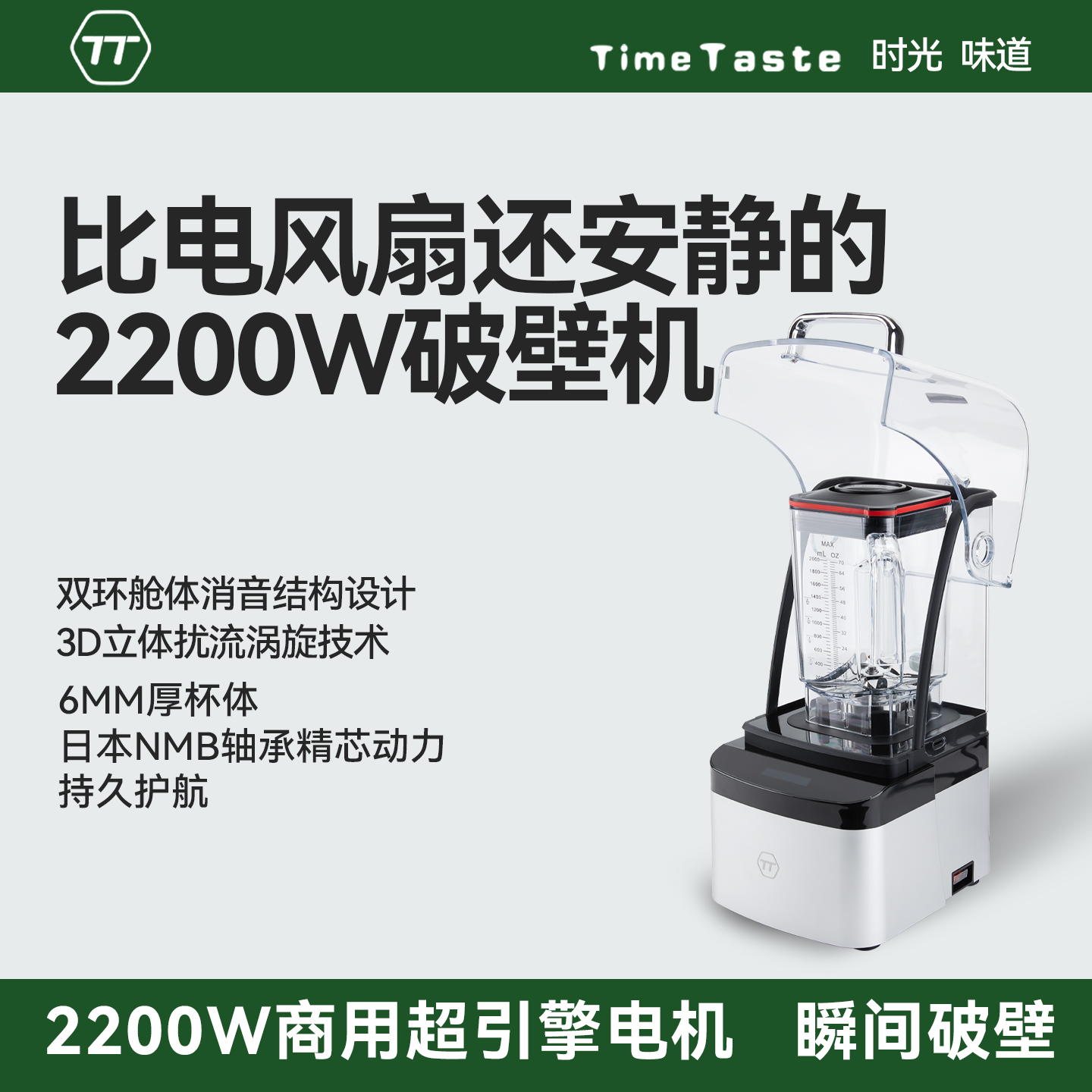 TT破壁机大功率搅拌机多功能料理机研磨家用商用全自动榨汁机