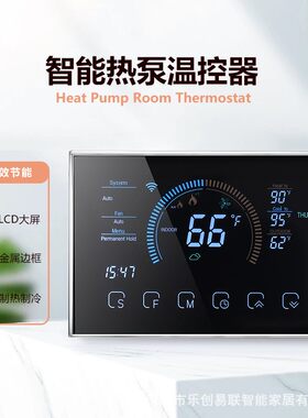 BHP-8000C无线热泵温度控器 数显暖气控制面板 WiFi语音控制家用