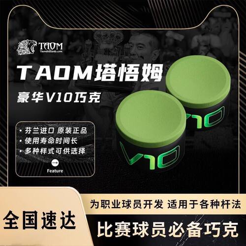 V10 巧克粉职业竞技爱好者巧粉枪粉塔悟姆v10巧克粉巨大款