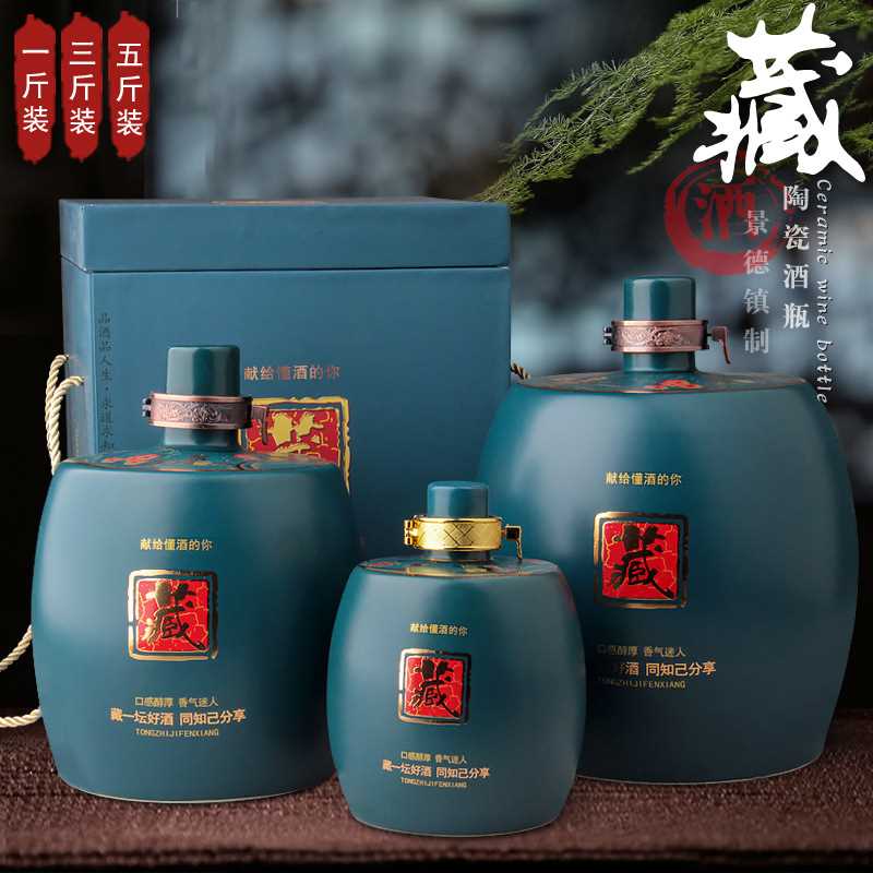 景德镇陶瓷酒瓶1斤3斤5斤酒壶私藏创意酒具家用密封泡酒坛空酒罐