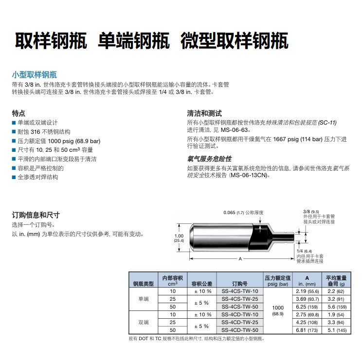316L-50DF4-300世伟洛克 304L 不锈钢双端符合DOT标准的取样钢瓶