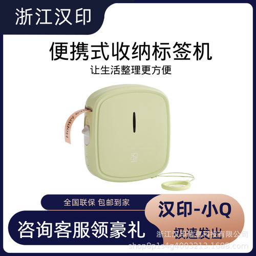 汉印小Q标签机 家用手持便携式迷你小型热敏便签标签打印机防水不