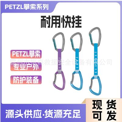 PETZL攀索 DJINN AXESS户外攀岩盘山耐用成套快挂 M060CA现货