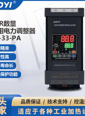 三相数显稳压稳流稳功电力调压调整器485通讯ESCR系列奥仪AOYI