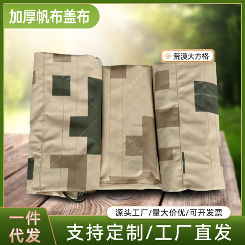 大方格帆布盖布北方大数码防水防晒遮阳耐磨耐撕车衣车篷布罩子
