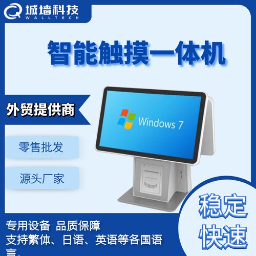 安卓/windows智能触屏收银一体机POS cash register收银机