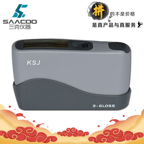 20/60/85度 科仕佳MG268-F2智能型多角度光泽度计 三角度光泽度仪