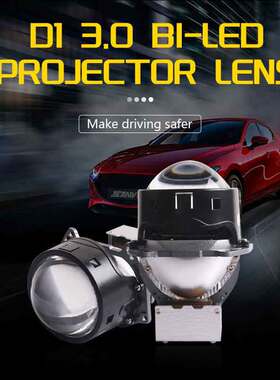 三为车灯3寸高亮D1S D1R D2S D2R LED双光透镜大灯56瓦车灯升级