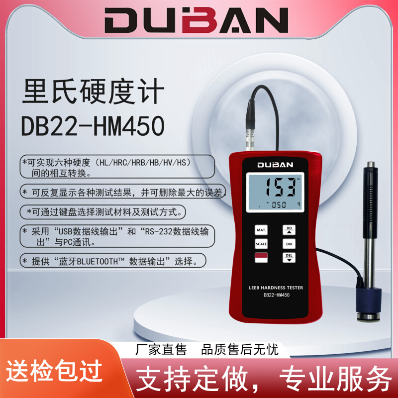 度班批发及零售测试金属和其他坚硬材料里氏硬度仪DB22-HM450