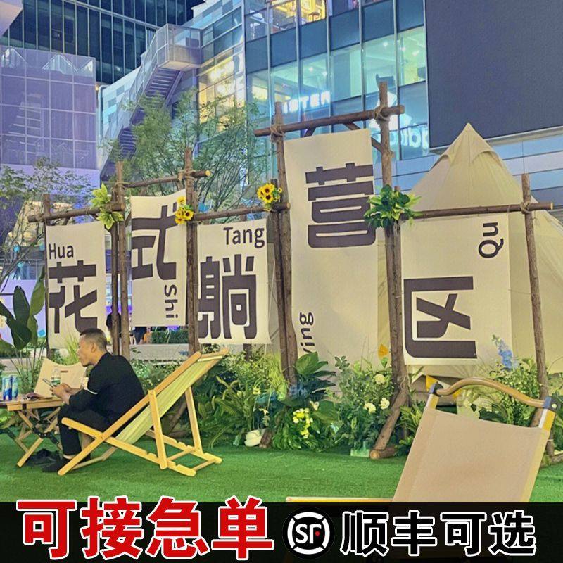 户外露营装饰营地挂布背景布文字招牌横幅广告布高级感野营拍照,电子元器件市场,电线扎带/束线带,淘宝优惠券,粉丝福利购,淘宝优惠卷