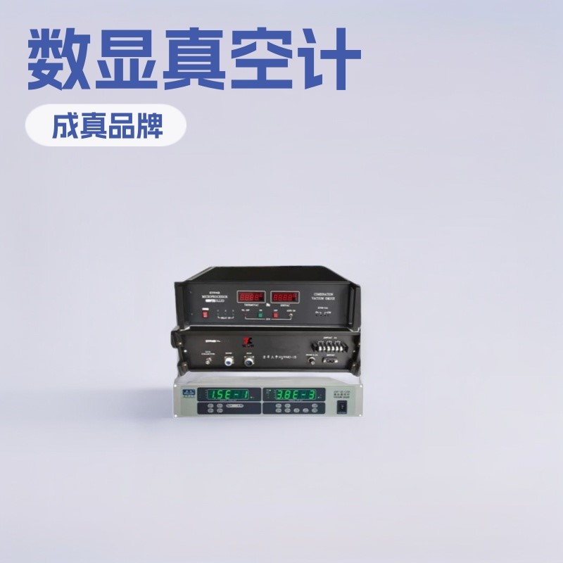 成都正华成真复合真空计电阻电离复合计ZDF-III-LED数显真空计规