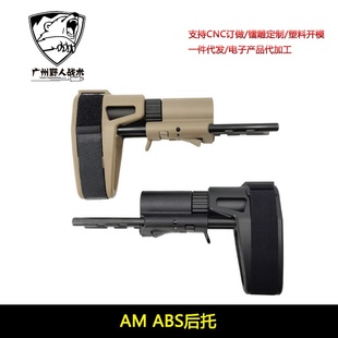 原品复刻〔 AMOEBA 〕 AM ABS 绑手托后拖后托 玩具配件