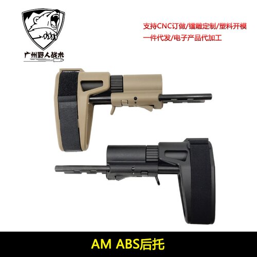 原品复刻〔 AMOEBA 〕 AM ABS 绑手托后拖后托 玩具配件