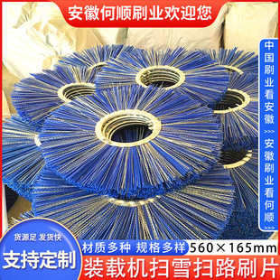 安徽何顺刷业直供扫雪刷片 混合钢丝组合扫路刷片 道路清扫车刷片