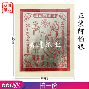 阿伯银660张锡箔天公金外销版烫金烧纸钱手工折纸工艺纸花酬谢恩
