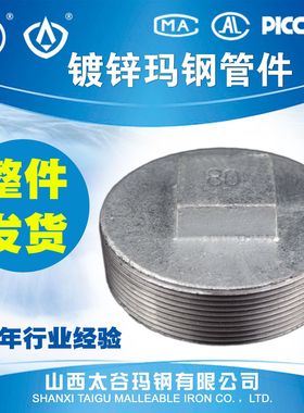 山西太谷TG玛钢管件DN15-100堵头管堵镀锌配件镀锌管件给水管
