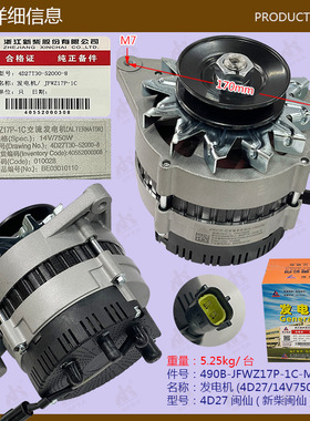 叉车配件批发发电机(4D27/14V750W-JFWZ17P-1C新柴闽仙