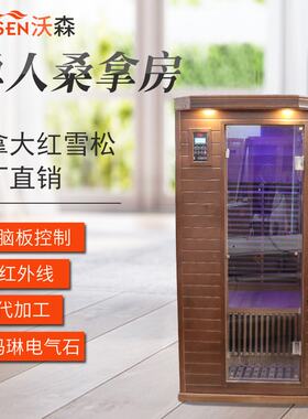 远红外光波房单人双人电气石汗蒸房家庭用汗蒸箱桑拿浴房红雪松