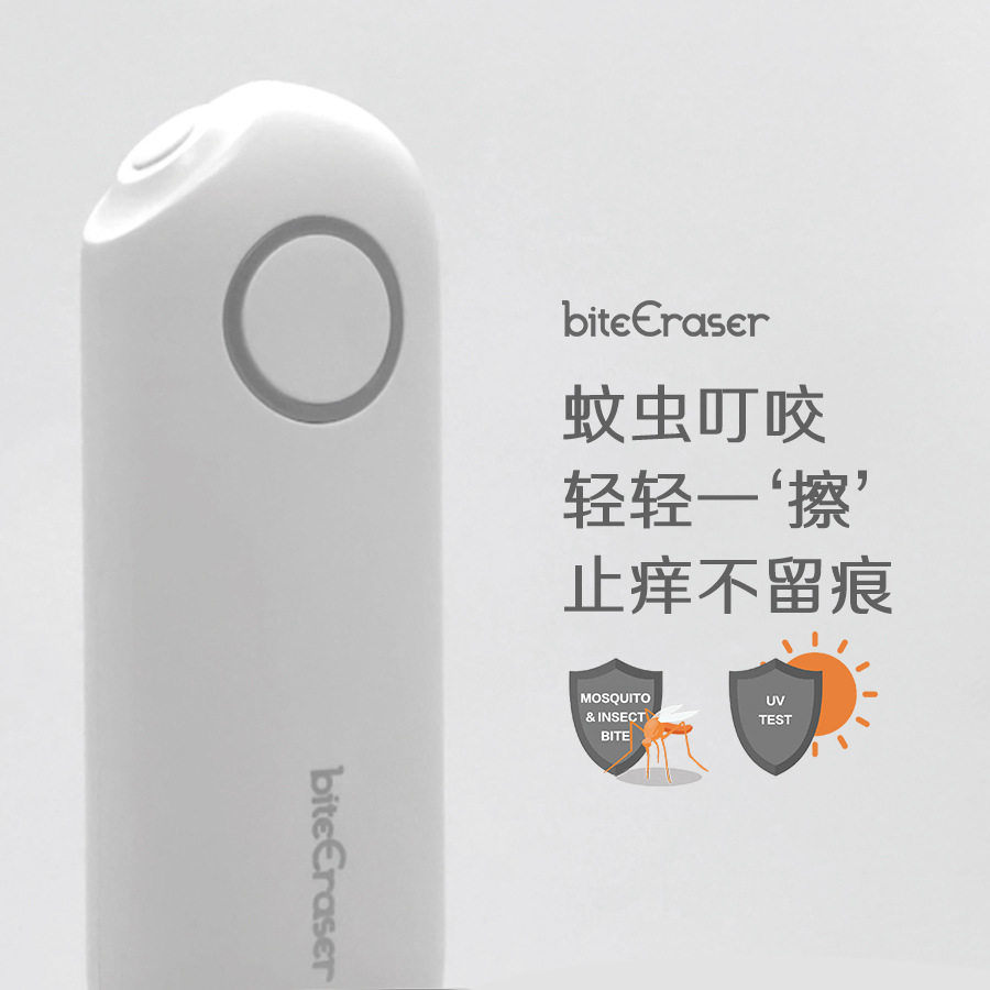 蚊虫叮咬止痒笔红外脉冲止痒仪成人儿童居家户外便携式止痒器电动